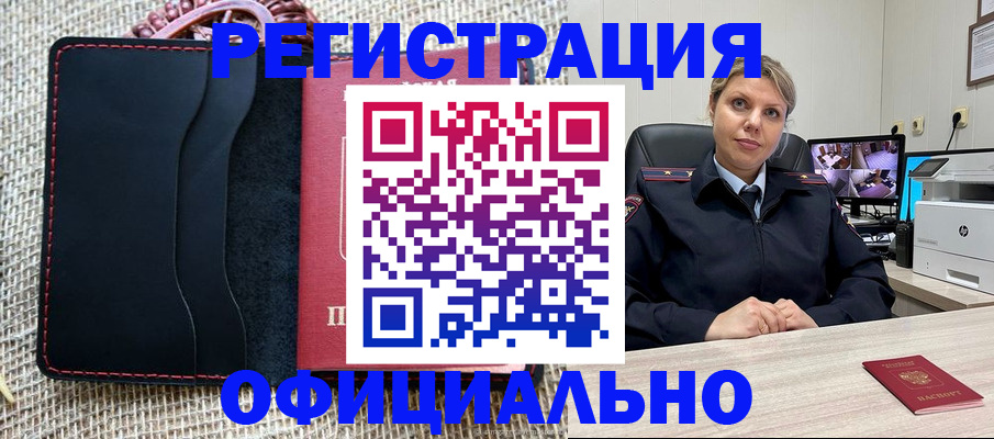 прописка для работы в Кызыле