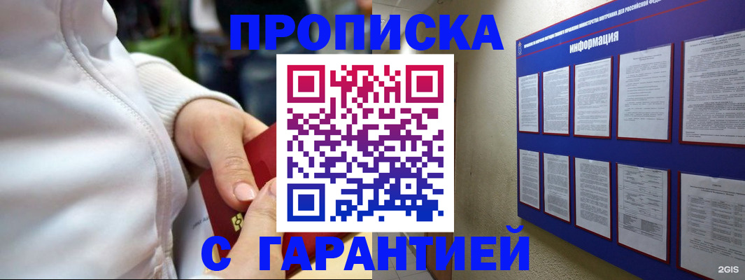 прописка в Кызыле