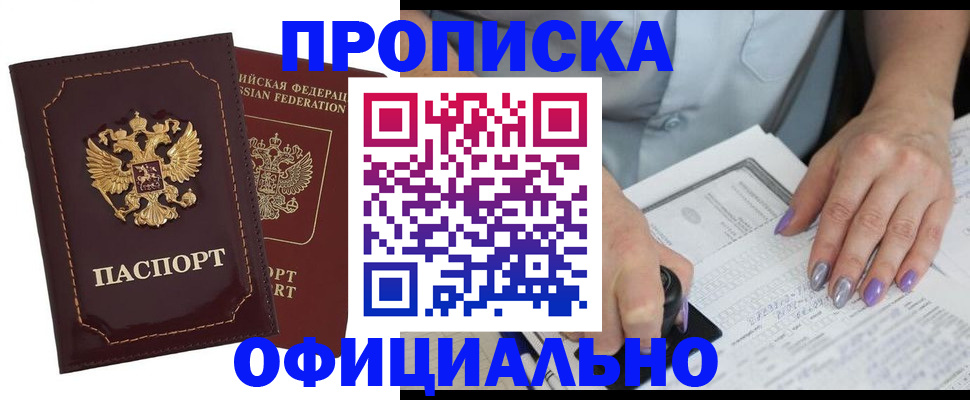 прописка ребенка в Кызыле