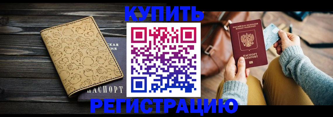 временная регистрация собственник в Кызыле